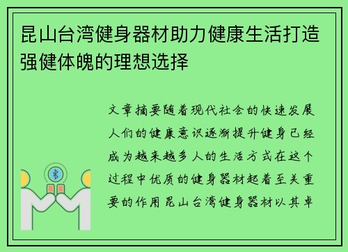 昆山台湾健身器材助力健康生活打造强健体魄的理想选择