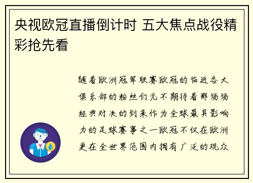 央视欧冠直播倒计时 五大焦点战役精彩抢先看