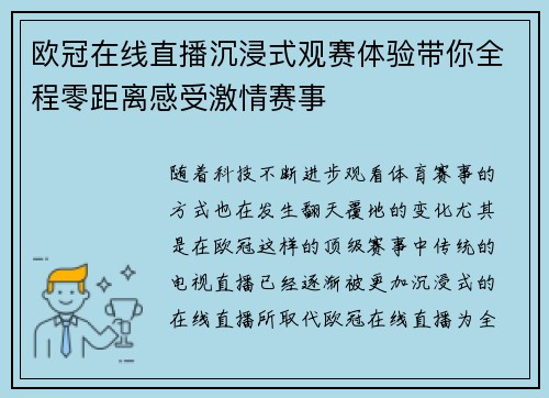 欧冠在线直播沉浸式观赛体验带你全程零距离感受激情赛事