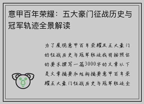 意甲百年荣耀：五大豪门征战历史与冠军轨迹全景解读
