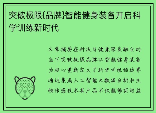 突破极限{品牌}智能健身装备开启科学训练新时代