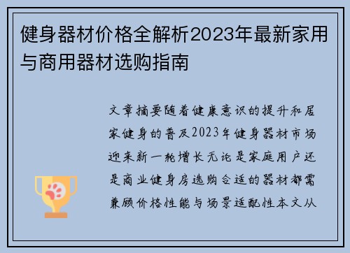 健身器材价格全解析2023年最新家用与商用器材选购指南