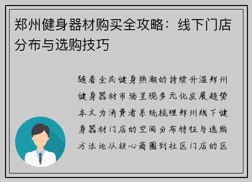 郑州健身器材购买全攻略：线下门店分布与选购技巧