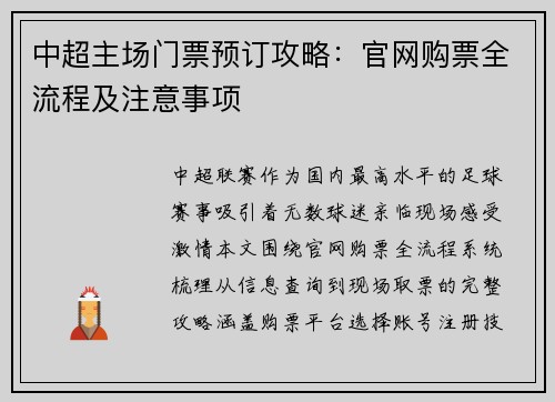 中超主场门票预订攻略：官网购票全流程及注意事项