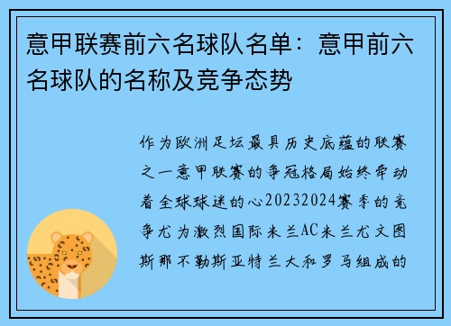意甲联赛前六名球队名单：意甲前六名球队的名称及竞争态势