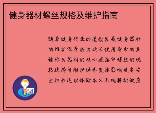 健身器材螺丝规格及维护指南