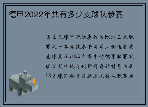 德甲2022年共有多少支球队参赛