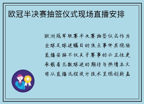 欧冠半决赛抽签仪式现场直播安排