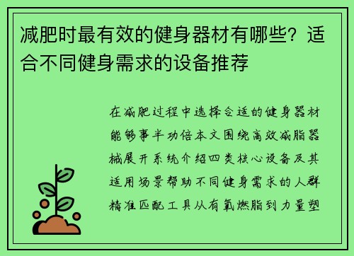 减肥时最有效的健身器材有哪些？适合不同健身需求的设备推荐