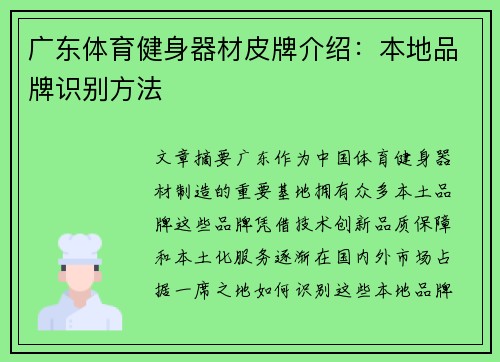 广东体育健身器材皮牌介绍：本地品牌识别方法